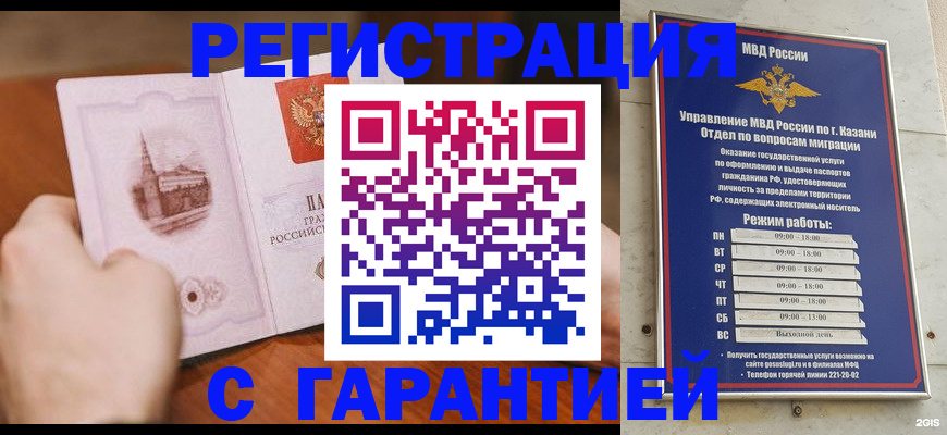 прописка в Чувашии