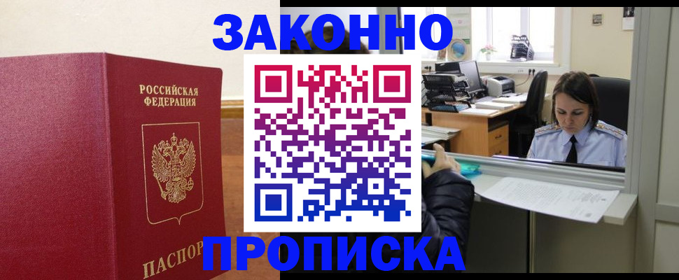 временная прописка в Чувашии